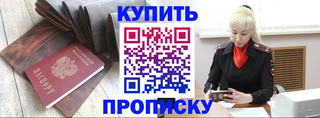 прописка штамп в Козьмодемьянске