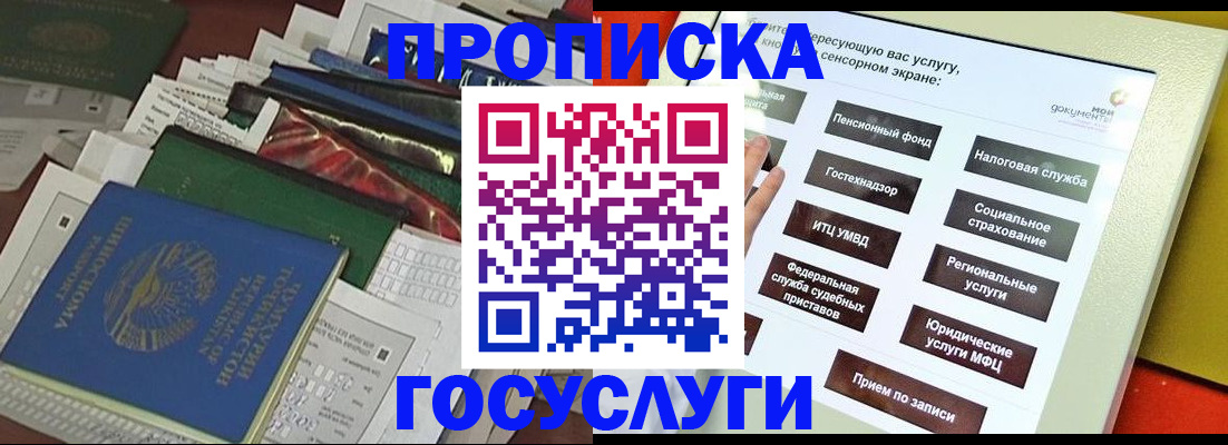 прописка в квартире в Козьмодемьянске